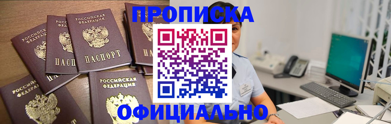 купить прописку в Чайковском